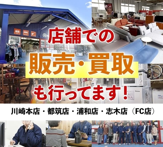 川崎本店・都筑店・志⽊店(FC店)店舗でも元気に営業中!
