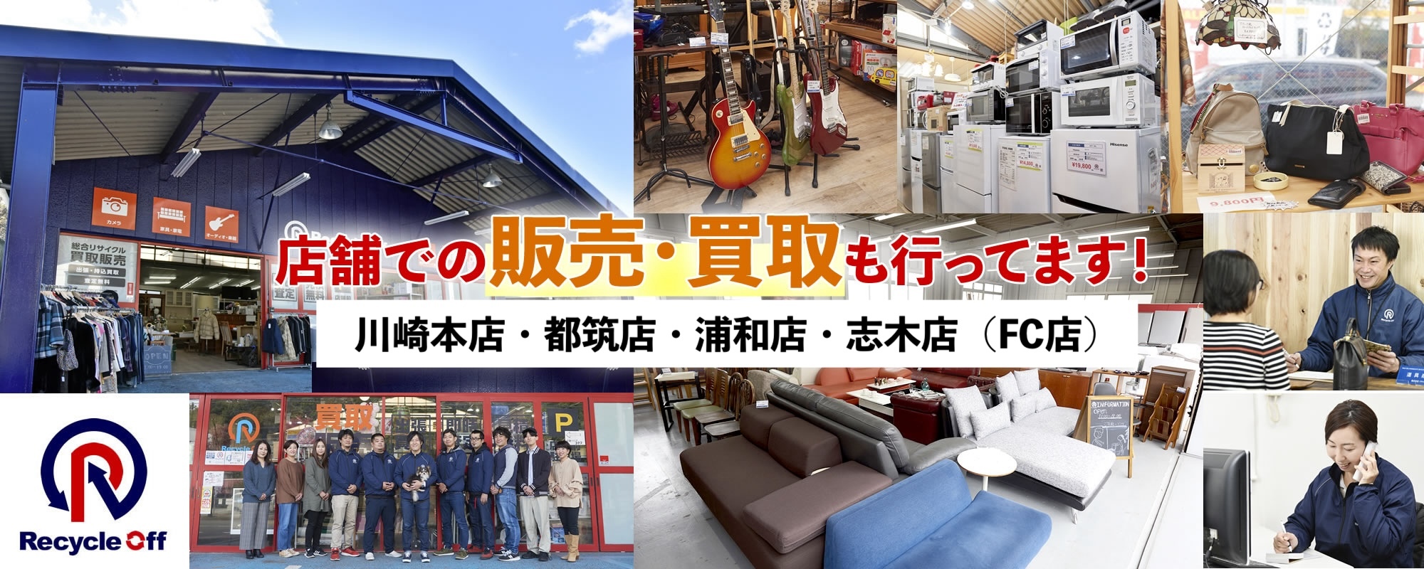 川崎本店・都筑店・志⽊店(FC店)店舗でも元気に営業中!