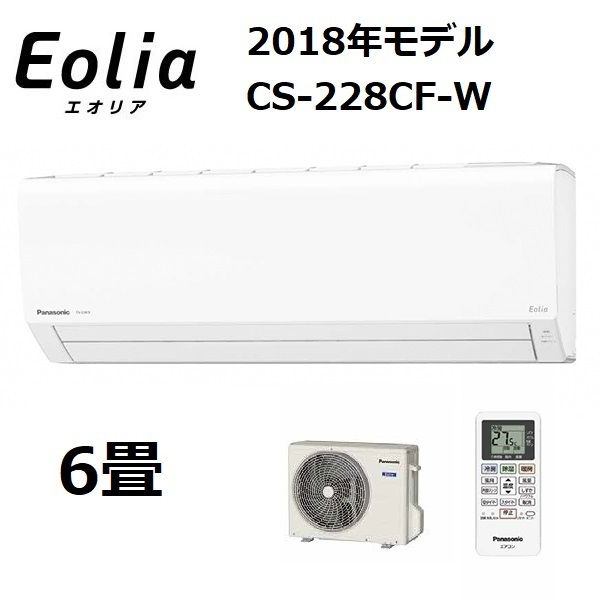 Panasonic ルームエアコン 6畳用 Cs 228cf W 18年製 川崎市 横浜市で家具 家電の買取リサイクルショップ リサイクルオフ Panasonic ルームエアコン 6畳用 Cs 228cf W 18年製 川崎市 横浜市で家具 家電の買取リサイクルショップ リサイクルオフ